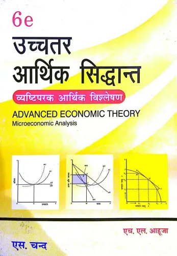 Uchchtar Arthik Siddhant (Advanced Economic Theory