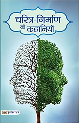 Charitra-Nirman ki Kahaniyan