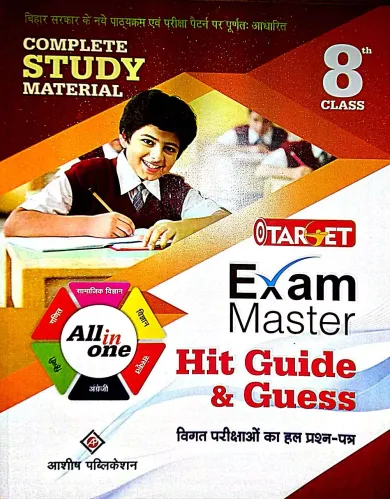 All In One Target Exam Master Hit Guide & Gues Class - 8