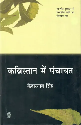 Kabristan Mein Panchayat