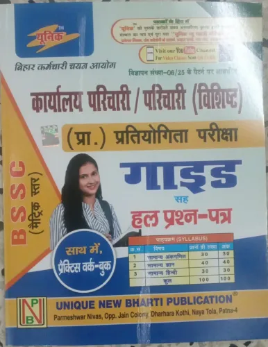 Bssc Karyalaya Parichari / Parichari {Vishisth} Prarambhik Pratiyogita Pariksha 2025 {32 Sets}