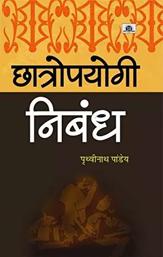 Chhatropayogi Nibandh