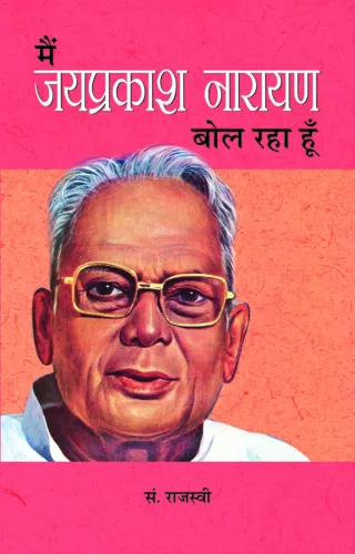 Main Jayaprakash Narayan Bol Raha Hoon