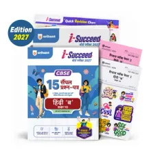 i-Succeed CBSE 15 Sample Question Papers Class 10 Hindi-B 2026