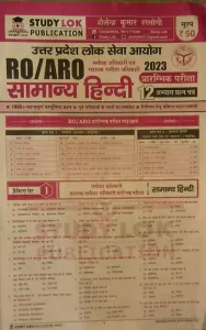 RO/ARO Samanya Hindi (2023)