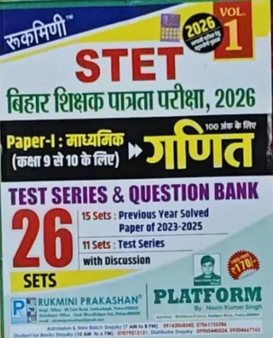 Bihar Stet Paper-1 Madhyamik {9 To 10} Shikshak Parata Pariksha Ganit {26 Sets}