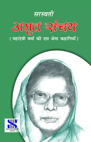 Mahadevi Verma: Educational Book