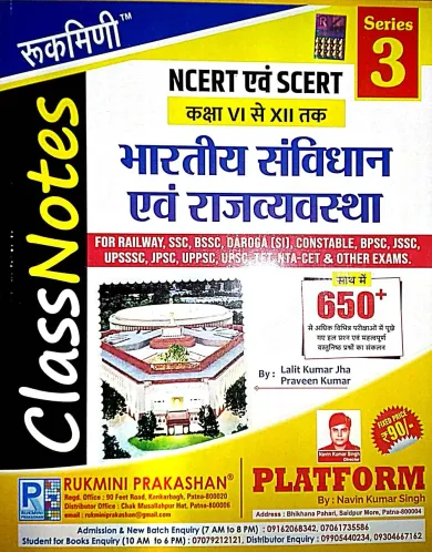 Class Notes Ncert Evm Scert Bhartiya Sambidhan evm rajvyawatha(6 to 12) 650+