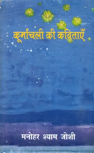 Koormanchali Ki Kavitayein