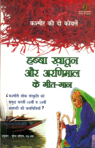 Habba Khatoon Aur Aranimaal Ke Geet Gaan