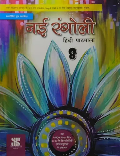 Nai Rangoli Hindi For Class 8