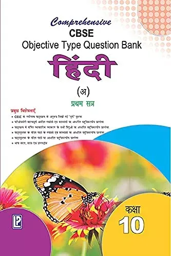 Comprehensive CBSE Objective Type Question Bank Hindi(A)-10 (Term-1)