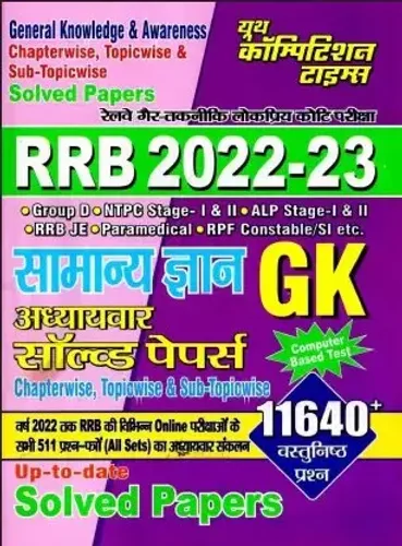 Rrb 2022-23 Samanya Gyan GK 11640+vastunisth