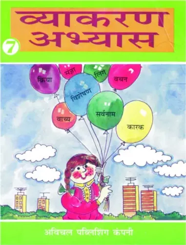 Vyakaran Abhyas- 7