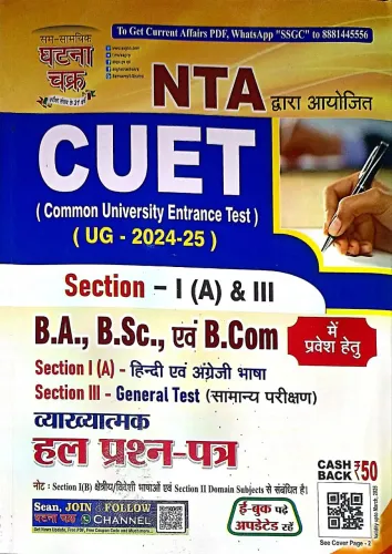 NTA CUET (UG) Sec-1 (A) & III B.A, B.sc, B,com (Hindi) Hal Prashna Patra Latest Edition 2024
