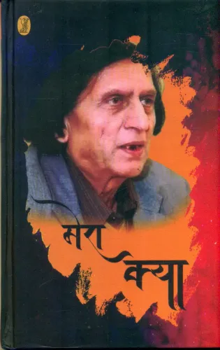 Mera Kya