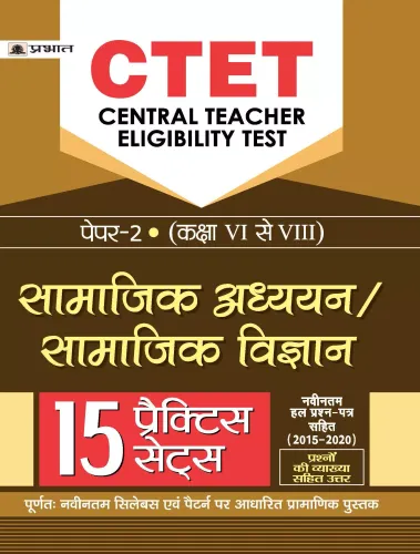 CTET CENTRAL TEACHER ELIGIBILITY TEST PAPER - 2 (CLASS : VI - VIII) SAMAJIK ADHYAYAN/SAMAJIK VIGYAN 15 PRACTICE SETS
