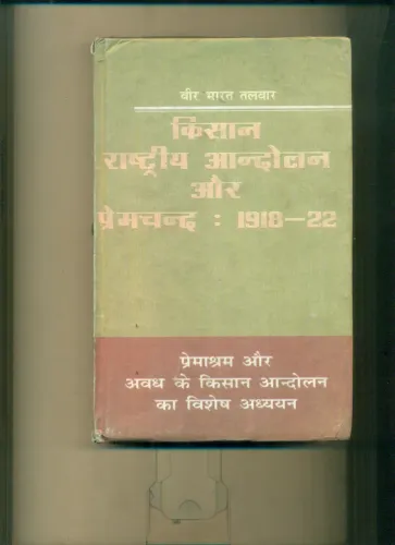 Kisan Rashtriya Aandolan Aur Premchand :1918-22