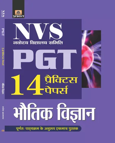 NVS  NAVODAYA VIDYALAYA SAMITI PGT BHAUTIK VIGYAN 14 PRACTICE PAPERS