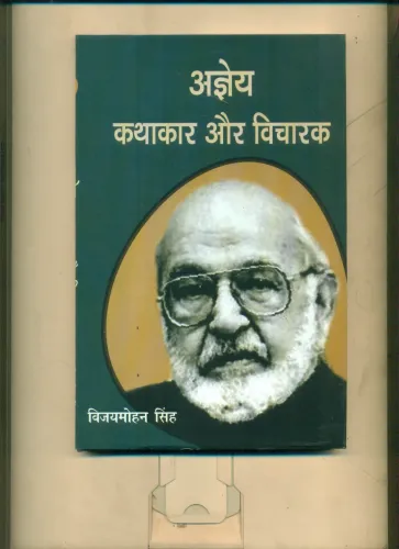 Ajneya Kathakar Aur Vicharak