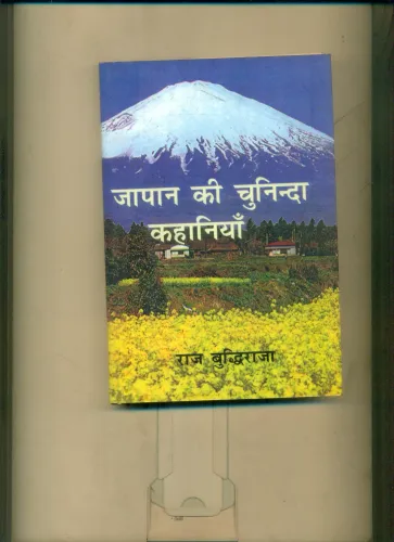 Japan Ki Chuninda Kahaniyan