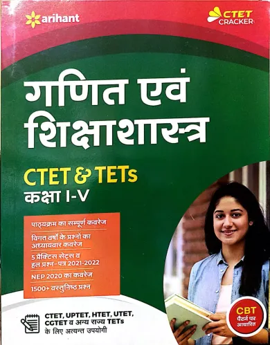 Ctet & Tets Ganit Avem Shikshashastra 1 To 5 (H)