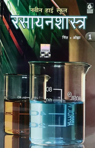 Navin High School Rasayanshastra