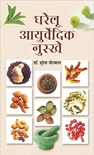 Ghareloo Ayurvaidik Nuskhe