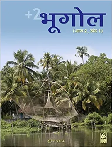 + 2 Bhugol Bhag-2 Khand-2