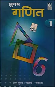 Sugam Ganit 1 - Hindi Paperback – 1 January 2020