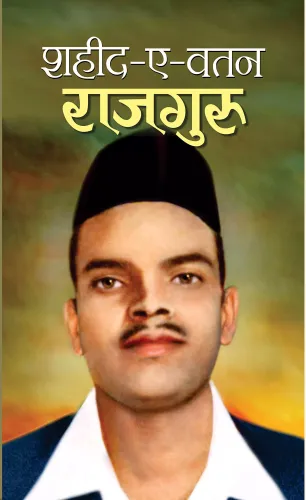 Shaheed-E-Watan Rajguru