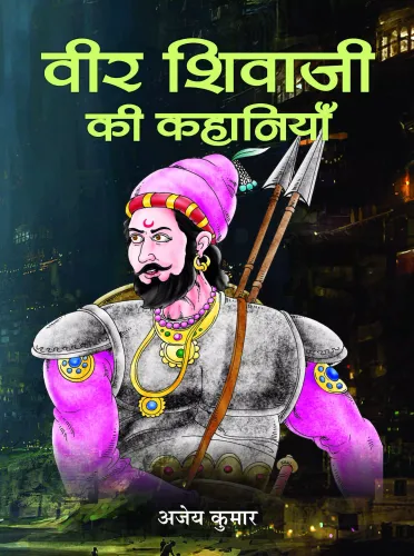 Veer Shivaji Ki Kahaniyan