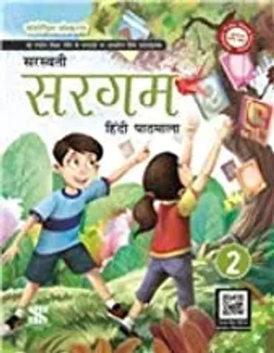 New Saraswati Sargam Textbook for Class 2 