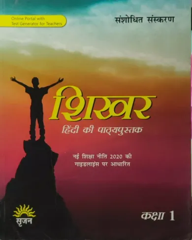 Shikhar Hindi For Class 1