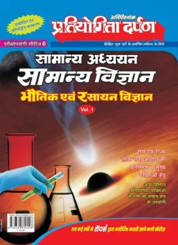 Series-6 General Science (Vol-1) (Physics & Chemistry)  (Paperback, Pratiyogita Darpan Editorial Team)