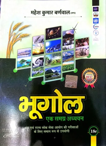 Bhugol Ek Samagra Adhyayan