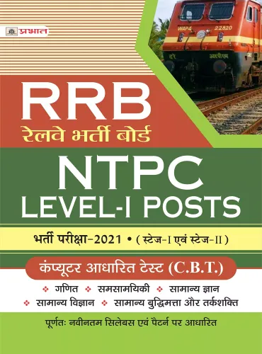 RRB RAILWAY BHARTI BOARD NTPC LEVEL-1 POSTS BHARTI PARIKSHA-2021