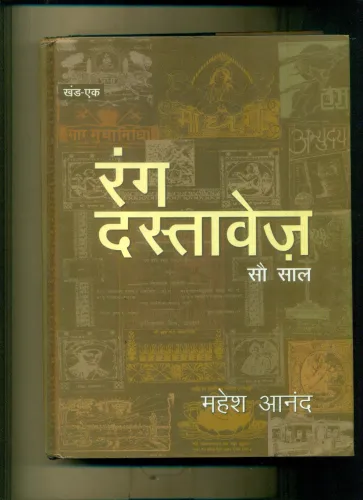 Rang Dastavez Sau Saal  (2 volume Set )