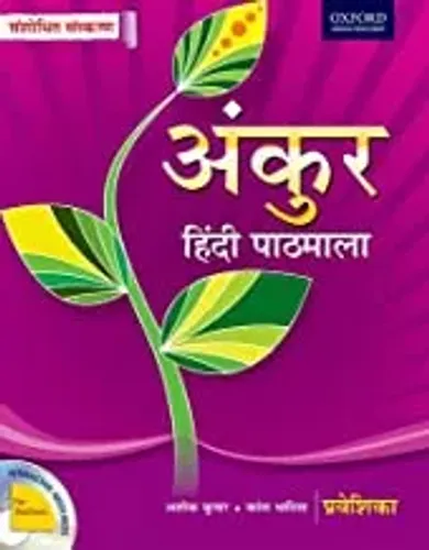 Ankur Hindi Coursebook Praveshika