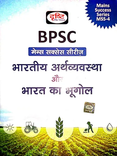 Bpsc Bhartiya Arthvyavastha & Bharat Ka Bhugol
