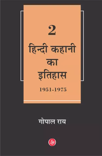 Hindi Kahani Ka Itihas : Vol. 2 (1951-1975)