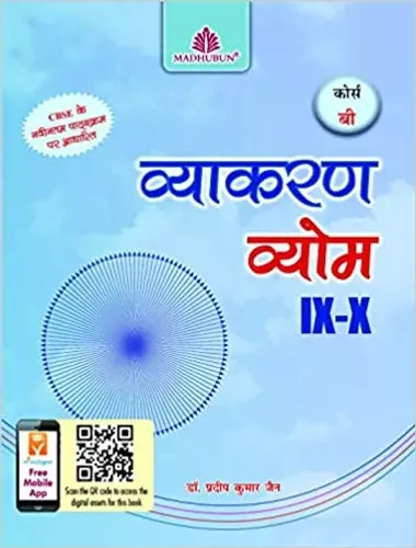 Vyakaran Vyom Ix-X Course B - Hindi Paperback –2021