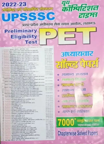 Upsssc Pet Preliminary Elig. Test 7000+ Solve