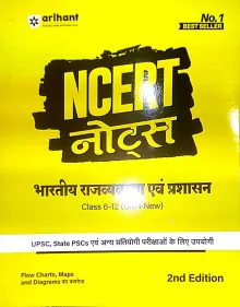 NCERT Notes Bhartiya Rajvyawastha Evam Prashasan Class 6 To 12
