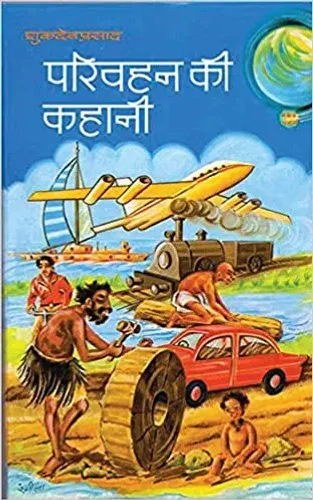 Parivahan Kee Kahani