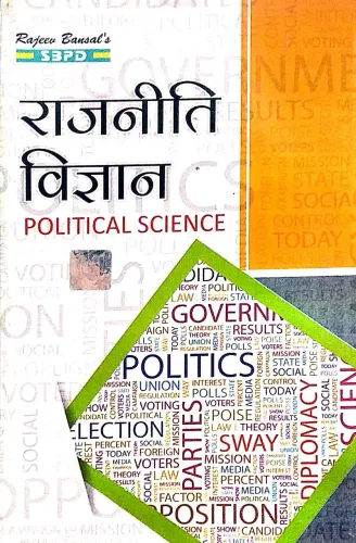 Rajniti Vigyan (Political Science)