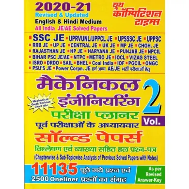 Ssc Je Mechanical Engineering Vol-2 (Sol Paper 11135} H
