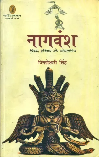 Naagvansha