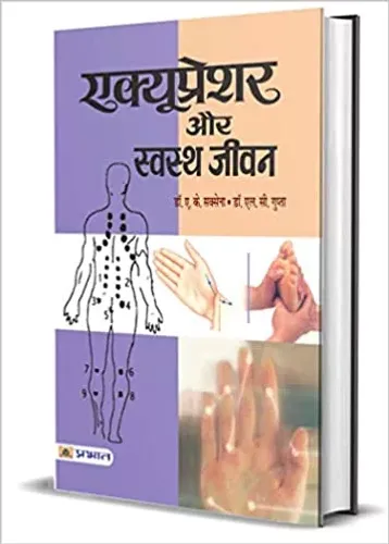 Acupressure Aur Swastha Jeevan