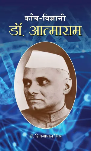 Kanch Vigyani Dr. AtmaRam